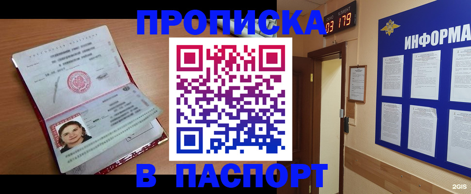 прописка 2025 в Первоуральске