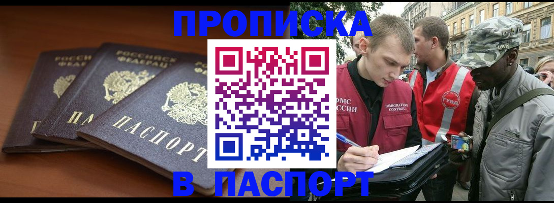 прописка 2025 в Первоуральске